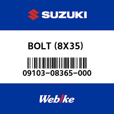 【SUZUKI原廠零件】螺栓 【BOLT (8X35) 09103-08365-000】| Webike摩托百貨