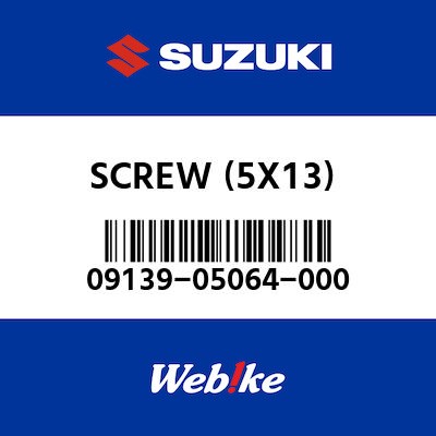 【SUZUKI原廠零件】螺絲 【SCREW (5X13) 09139-05064-000】