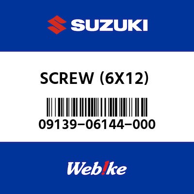 【SUZUKI原廠零件】螺絲 【SCREW (6X12) 09139-06144-000】