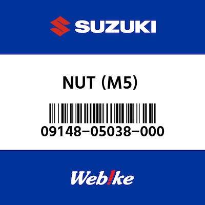 【SUZUKI原廠零件】螺母 【NUT (M5) 09148-05038-000】