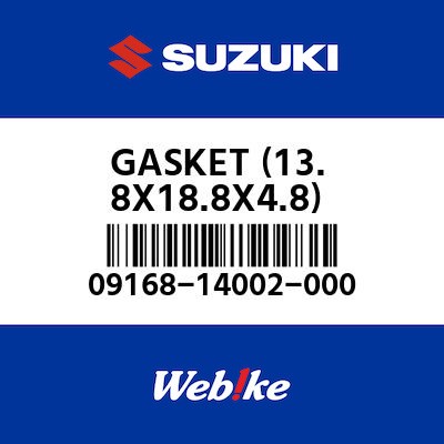 【SUZUKI原廠零件】墊片 【GASKET (13.8X18.8X4.8) 09168-14002-000】