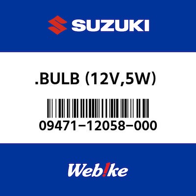 【SUZUKI原廠零件】燈泡 【BULB (12V，5W) 09471-12058-000】