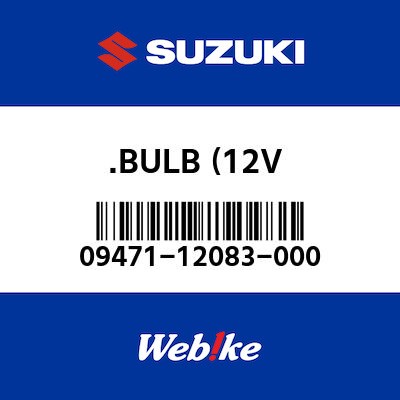 【SUZUKI原廠零件】燈泡 【BULB (12V 09471-12083-000】