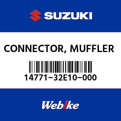 【SUZUKI原廠零件】連接器 【CONNECTOR， MUFFLER 14771-32E10-000】| Webike摩托百貨