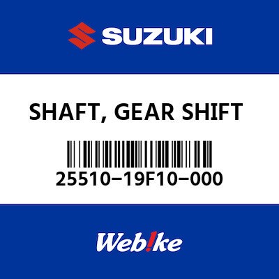 【SUZUKI原廠零件】軸 【SHAFT， GEAR SHIFT 25510-19F10-000】