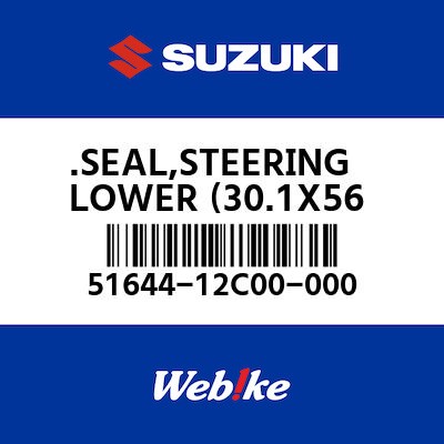 【SUZUKI原廠零件】密封墊 【SEAL，STEERING LOWER (30.1X56 51644-12C00-000】| Webike摩托百貨