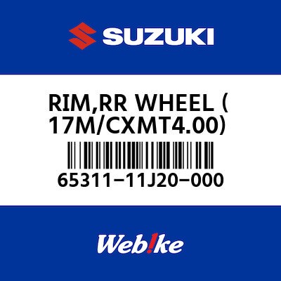 【SUZUKI原廠零件】輻條 【RIM，RR WHEEL (17M/CXMT4.00) 65311-11J20-000】| Webike摩托百貨