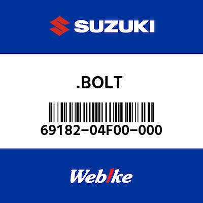 【SUZUKI原廠零件】螺栓 【BOLT 69182-04F00-000】