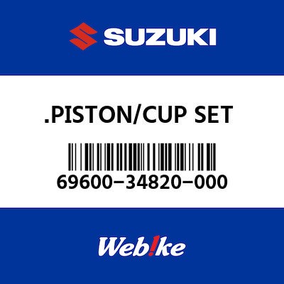 【SUZUKI原廠零件】總泵組 【PISTON/CUP SET 69600-34820-000】